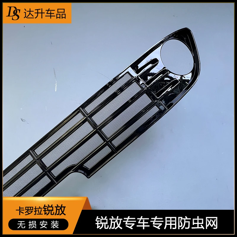 《锐放/防虫网》卡罗拉锐放改装专用一体式水箱防护网达升