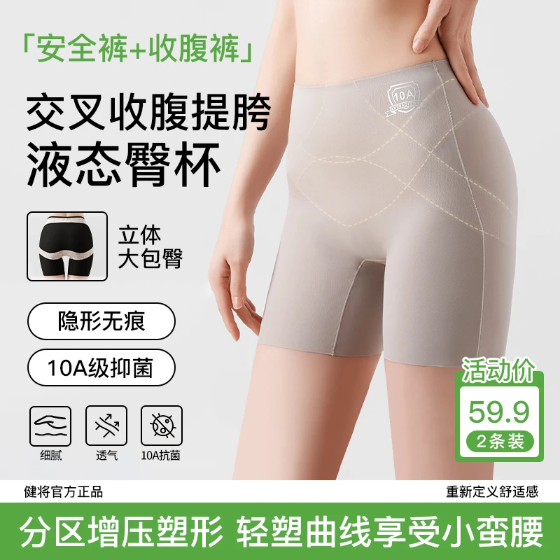 健将10A抗菌中高腰女内裤无痕三分收腹提臀裤桑蚕丝壳聚糖底档