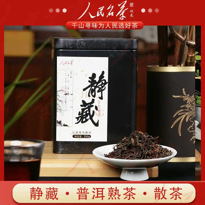 易武原料普洱熟茶散茶【静藏】 樟香浓郁 醇厚顺滑 200克老茶客推荐