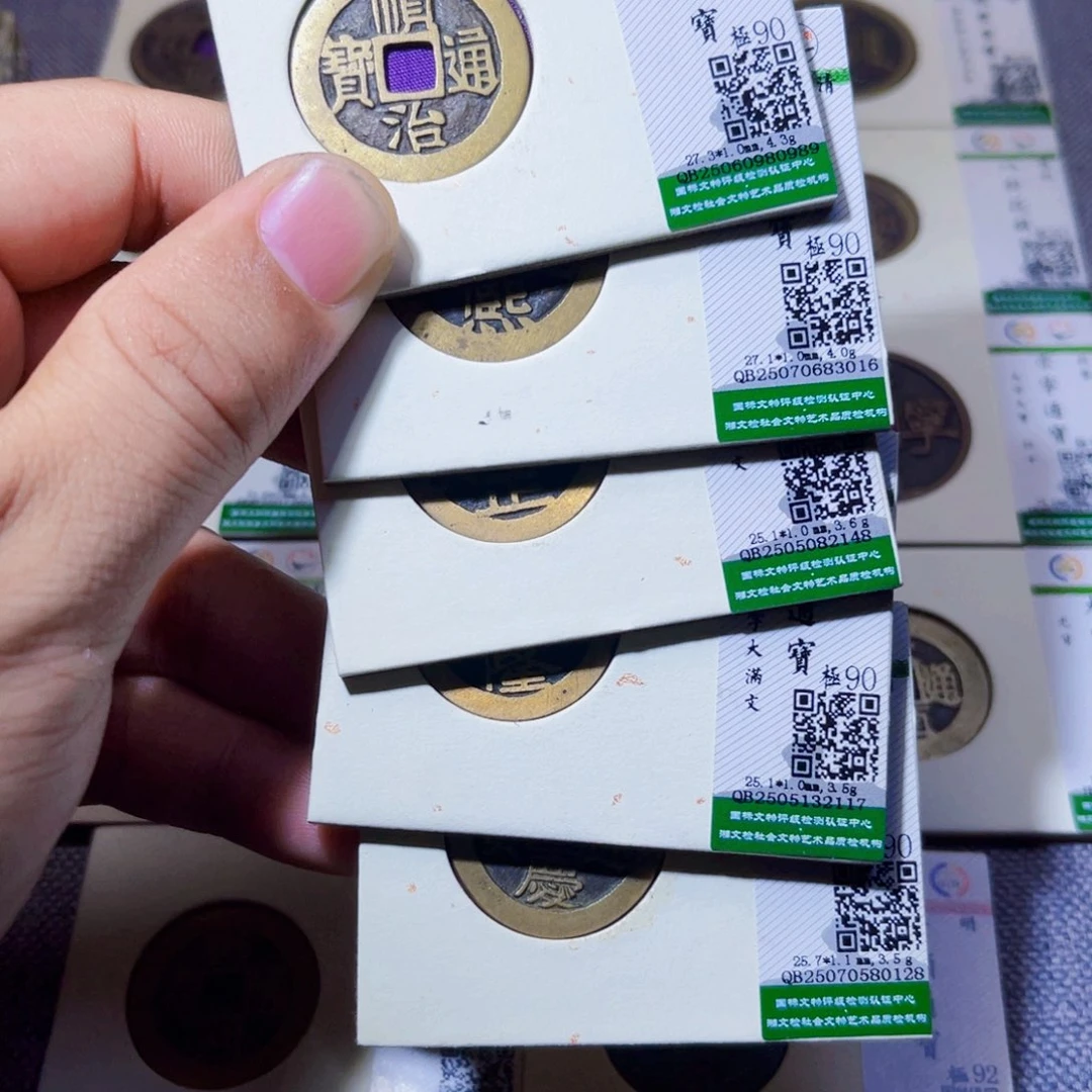 广***司铜沐源臻品五帝钱8916481728