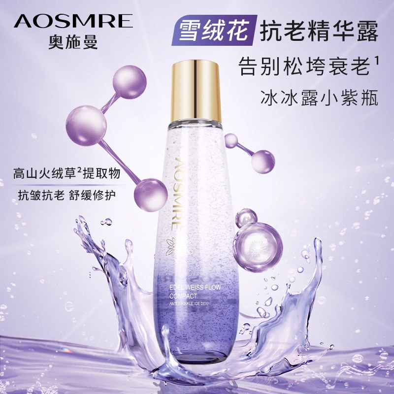 AOSMRE奥施曼雪绒花紧致抗皱冰冰露