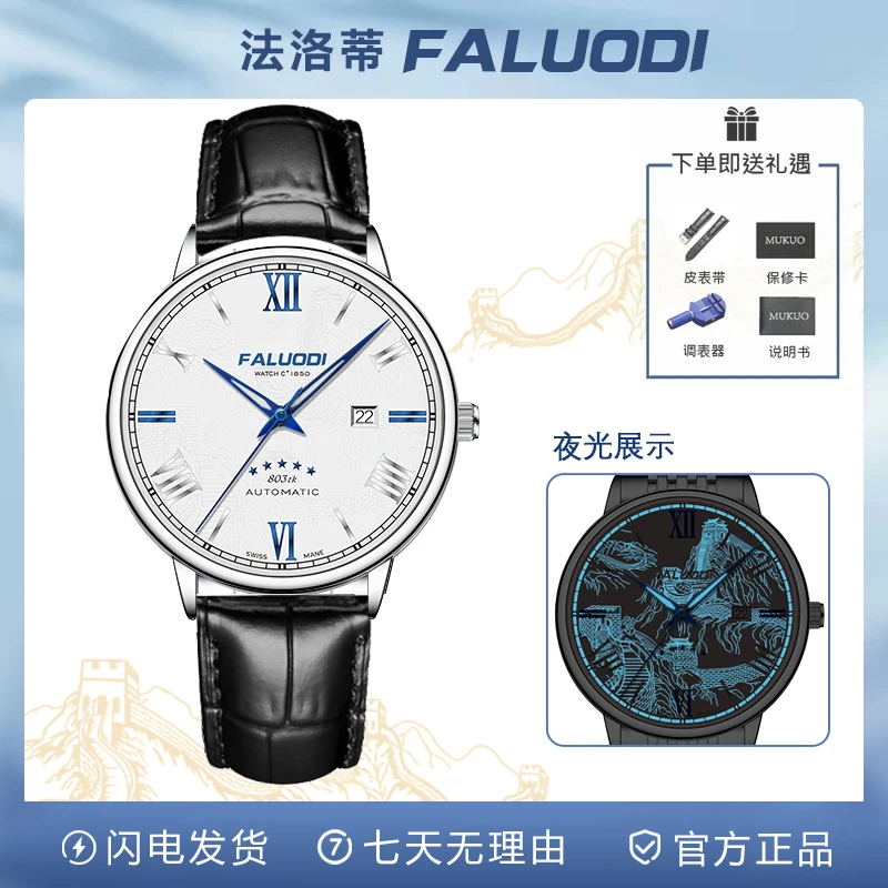 【正品直发】万里长城限定款男士全自动高级夜光防水