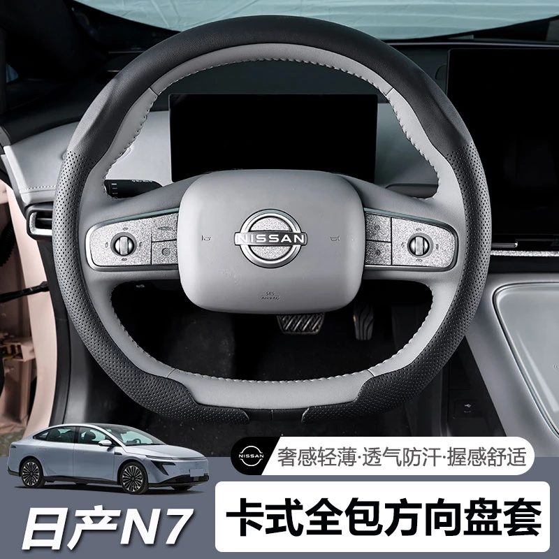 适用日产N7方向盘卡套四季通用防滑防汗耐磨车内装饰免缝专用把套