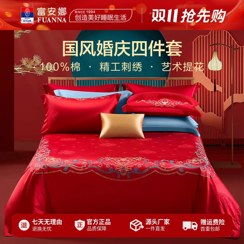 富安娜中式大红色新国风结婚绣花喜婚庆乔迁四六件套嫁妆床上用品