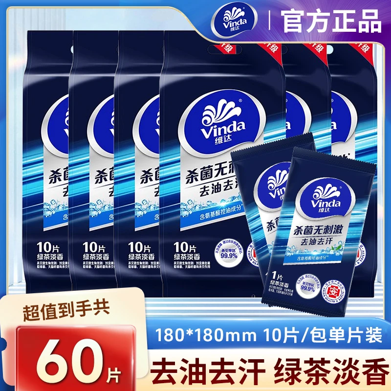 维达便携湿巾60片独立包装绿茶淡香随身便携去油去汗擦脸纸巾必备