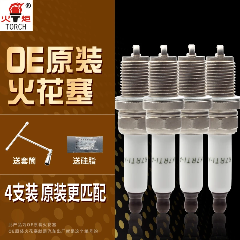 OE215火炬铱金火花塞适配长城风骏5哈弗赤兔初恋1.5T原装K7RTI-A