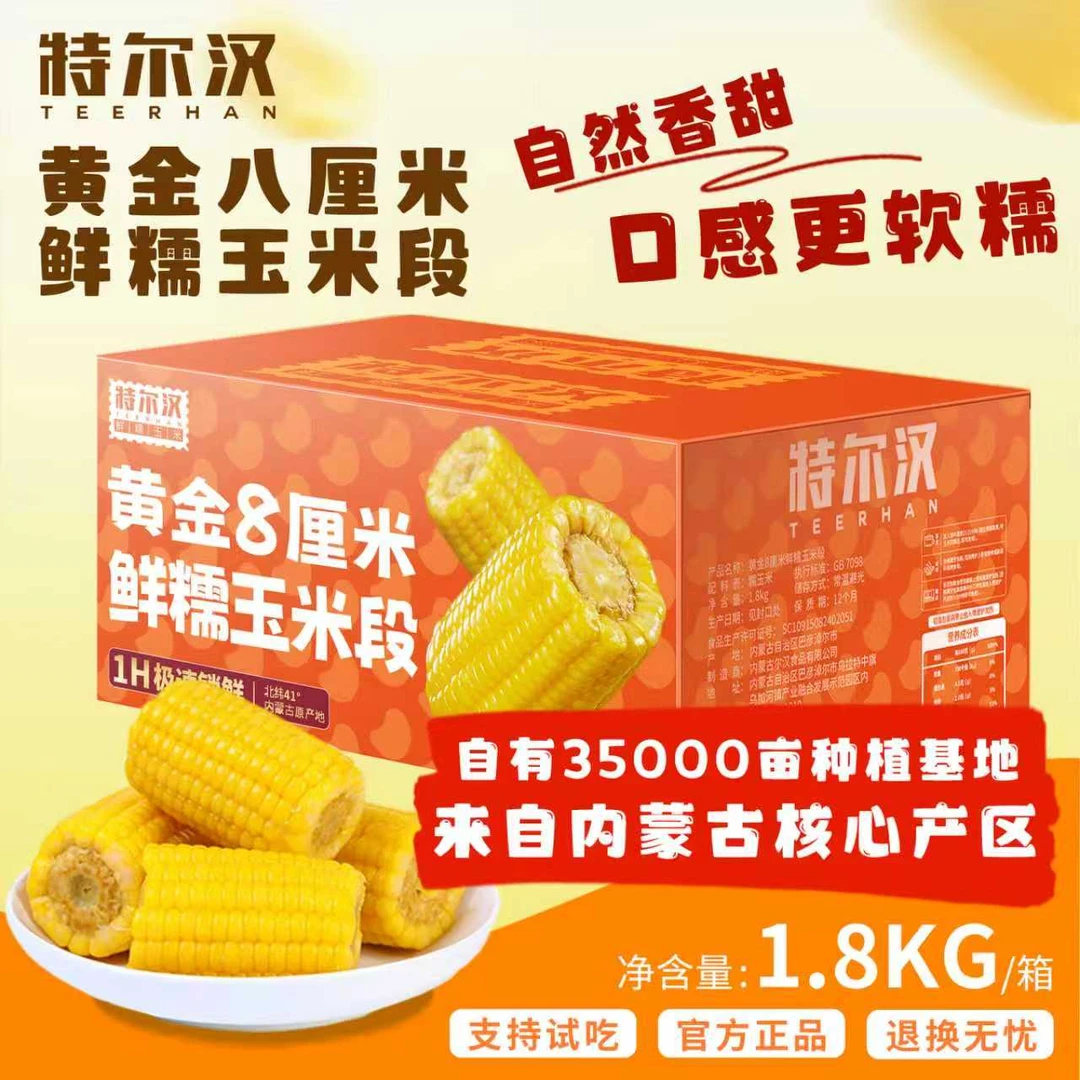 特尔汉黄金八厘米玉米段12段 尾部 巴彦淖尔产地新鲜拉丝黄糯玉米