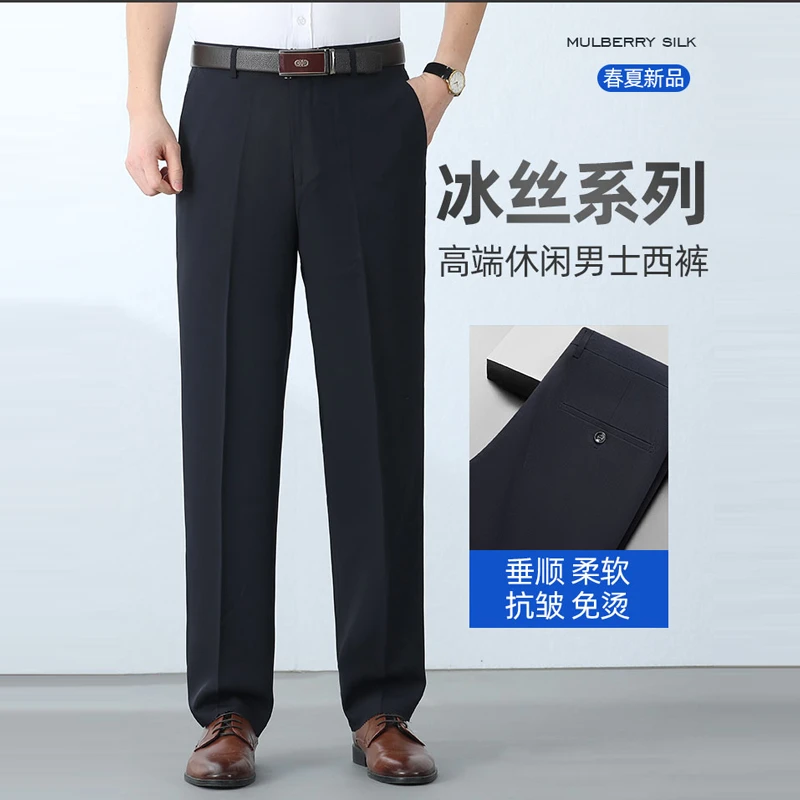 夏季薄款冰丝裤高档中老年男士高腰深裆宽松直筒免烫商务休闲西裤