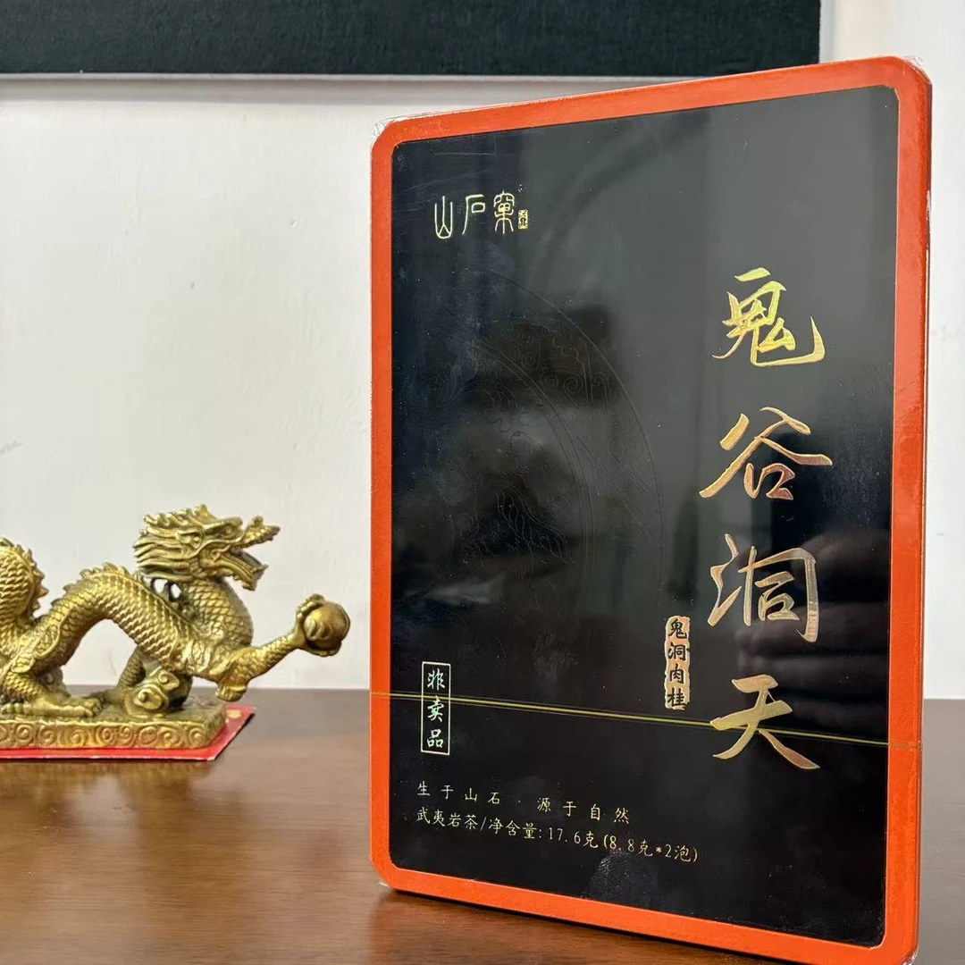 山石窠鬼谷洞天鬼洞肉桂礼盒装高端正品大红袍乌龙武夷正岩肉桂茶