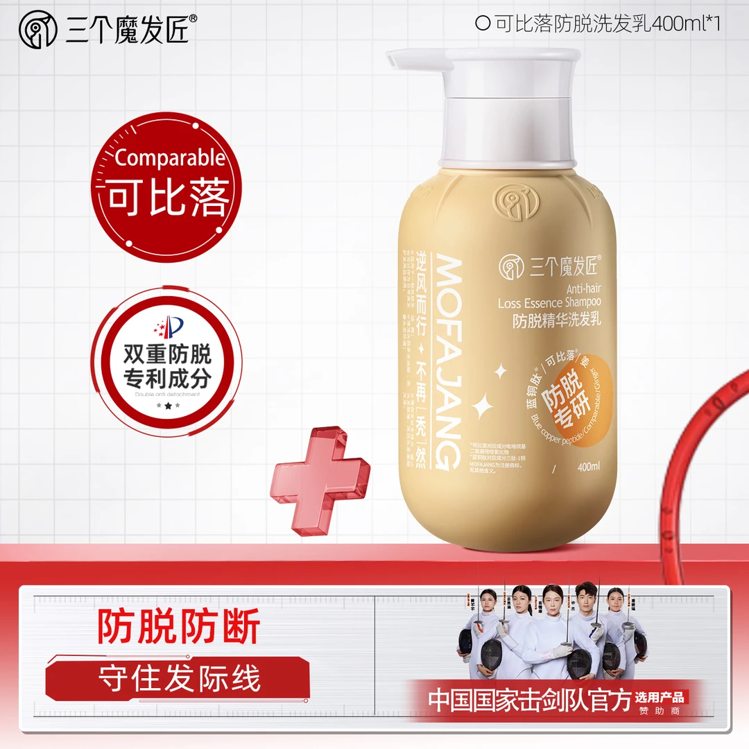 三个魔发匠【官方正品】国家击剑队选用三个魔发匠防脱固发洗发乳