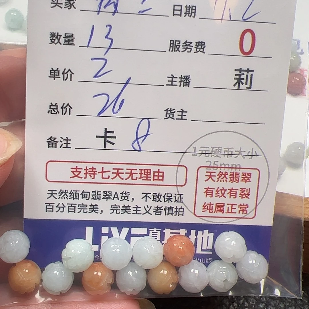 离****翡翠散珠货主老年卡8