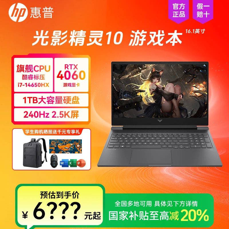 【国家补贴20%】HP/惠普光影精灵10游戏本i7HX笔记本电脑2.5K屏设计