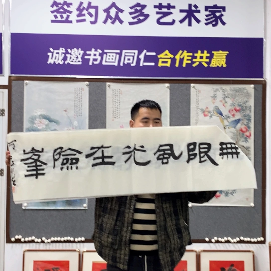 书法何老师书法作品