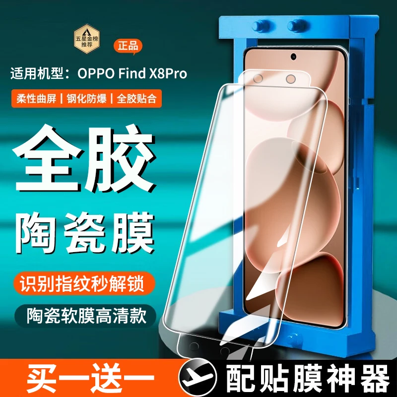 适用oppofindx8pro陶瓷膜全胶防窥OPPO Find X8Pro手机膜曲面贴膜