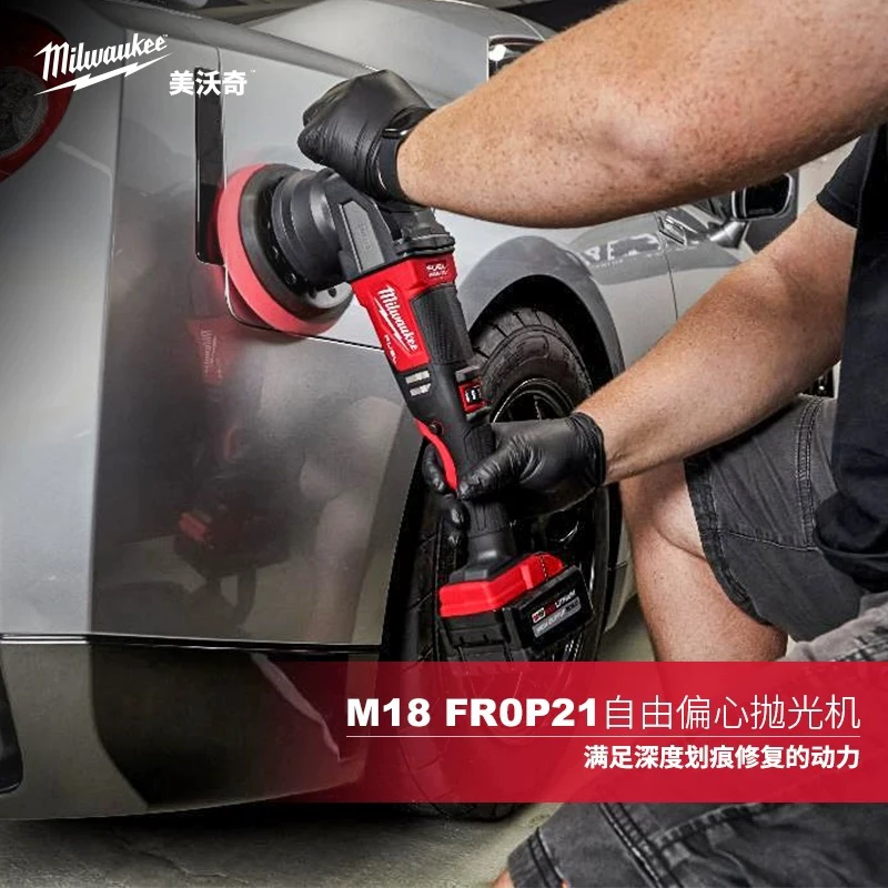 美沃奇milwaukee打磨机150mm自由偏心抛光机划痕修复M18 FROP21