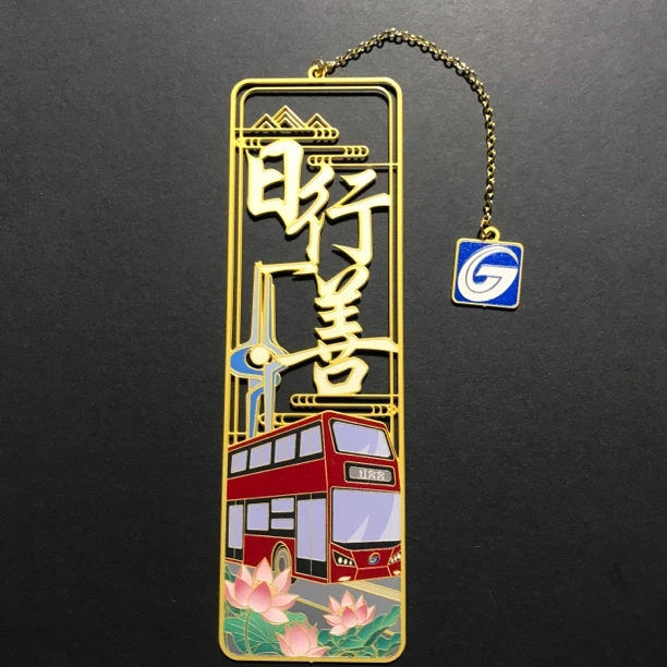 【济南公交文创】四善文化书签单个简装版