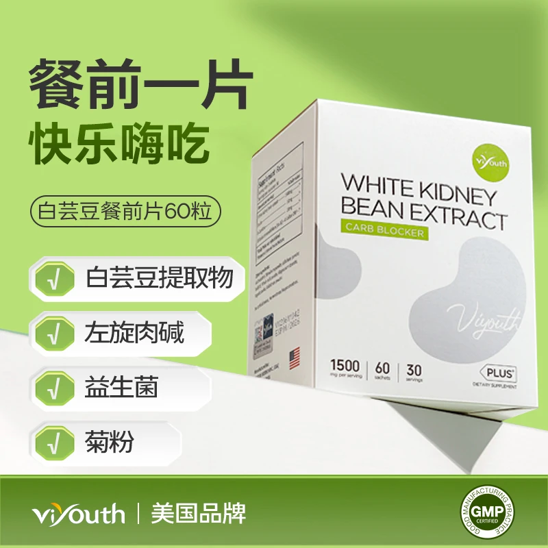 Viyouth维养思美国品牌白芸豆左旋肉碱咀嚼片60粒/盒 促燃阻糖碳