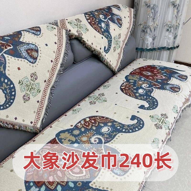 【吉祥大象90*240±5】三人位沙发巾盖毯四季通用沙发垫ins防尘罩