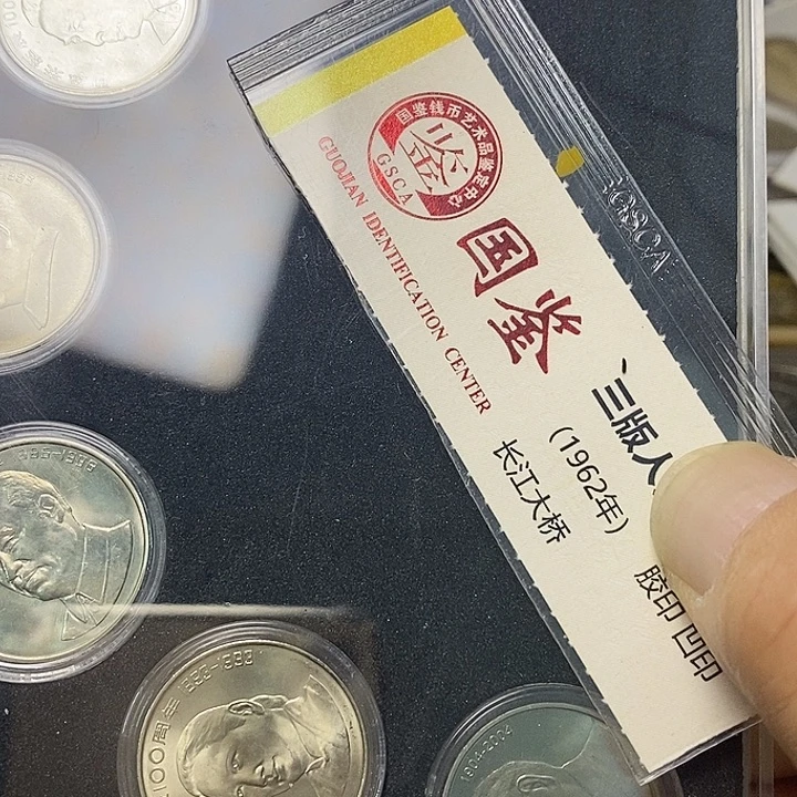 其他普通金属13....伟人一套