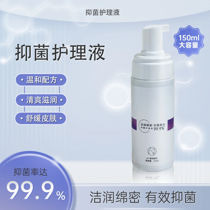 专利KMS抑菌+弱酸平衡 | 女性私护口碑之选丨抑菌护理液