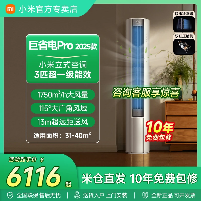 【国补】小米空调巨省电Pro3匹一级2025智能变频客厅冷暖静音立柜机