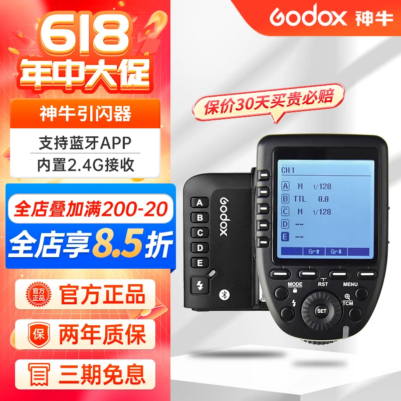 神牛（Godox） 拍摄产品X2T /XPRO引闪器高速同步TTL无线引闪器