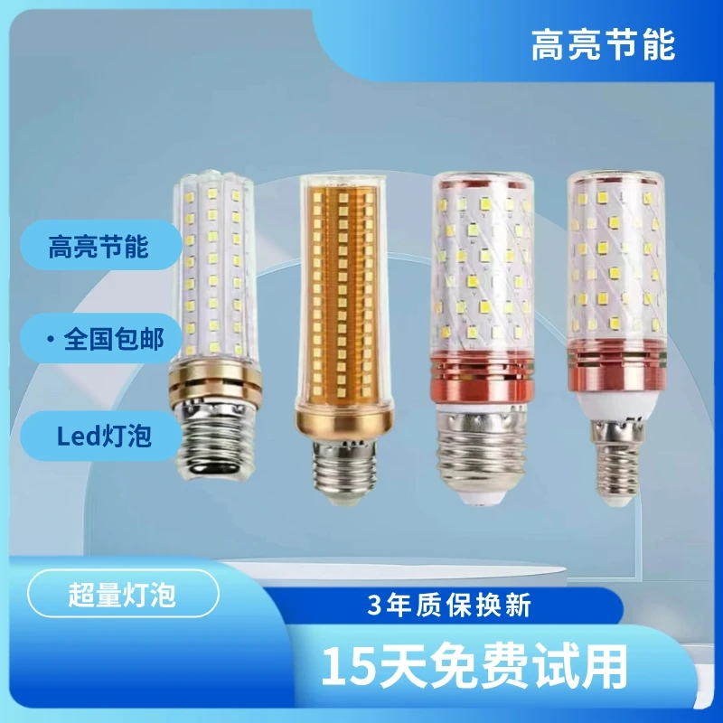 超亮LED玉米灯泡家用节能灯暖光护眼灯客厅吊灯卧室壁灯省电灯泡