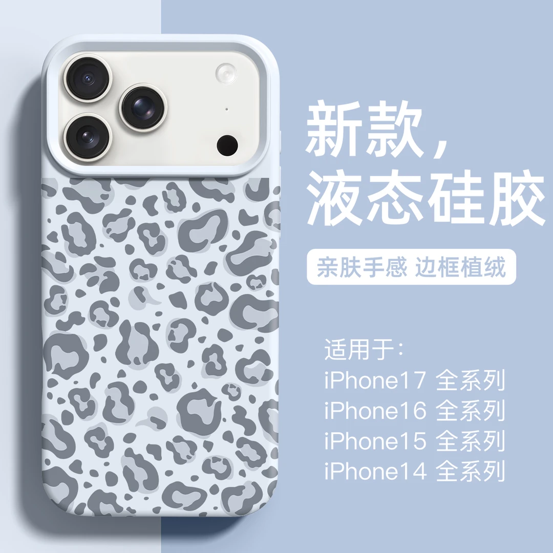 品赛豹纹适用苹果17promax手机壳液态iPhone17pro磁吸16/15情侣14