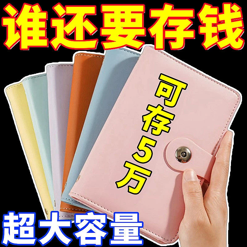 2025新款现金存钱本存钱夹现金收纳册小记账本子攒钱本可放钱纸币