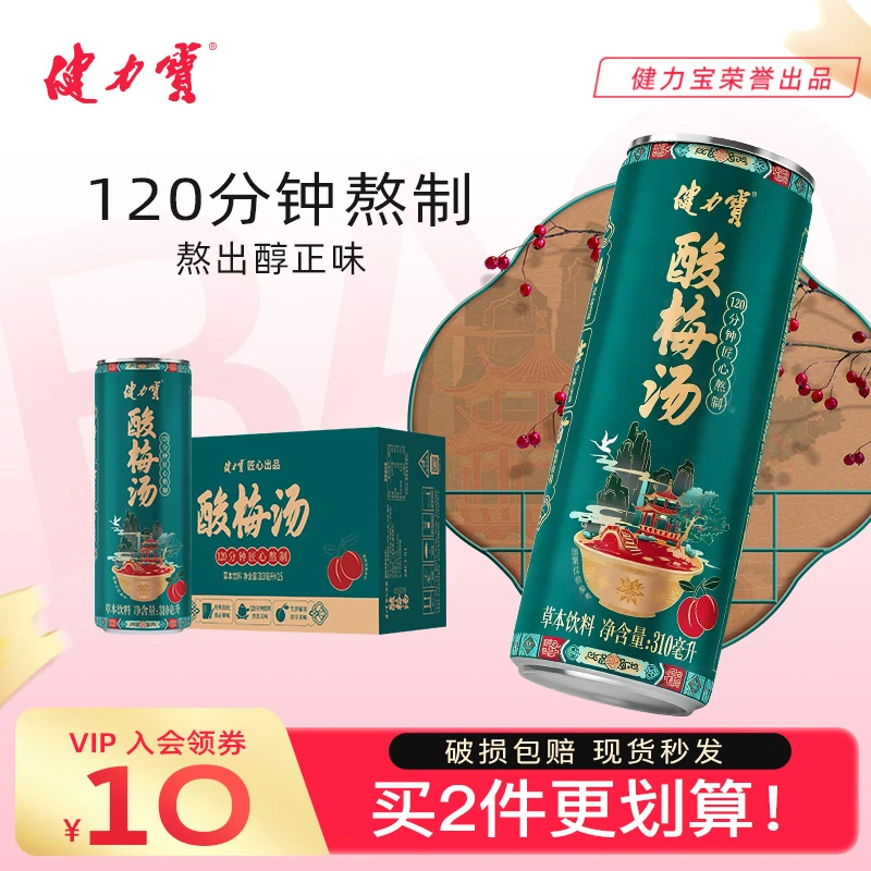 健力宝0脂0香精桂花酸梅汤草本植物饮料310ml*15罐