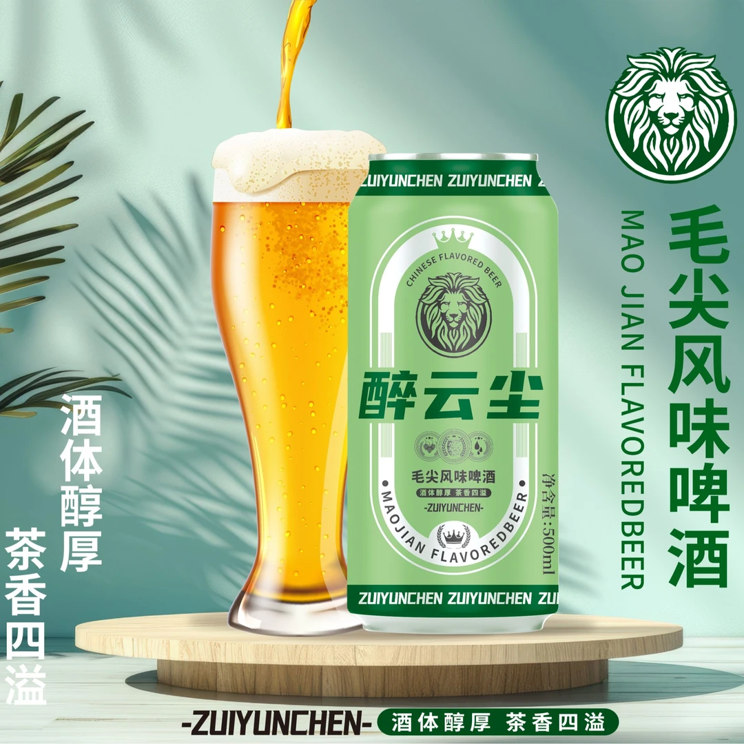 醉云尘毛尖风味啤酒茶香麦香酒香三香融合好喝啤酒500ml*12罐/箱