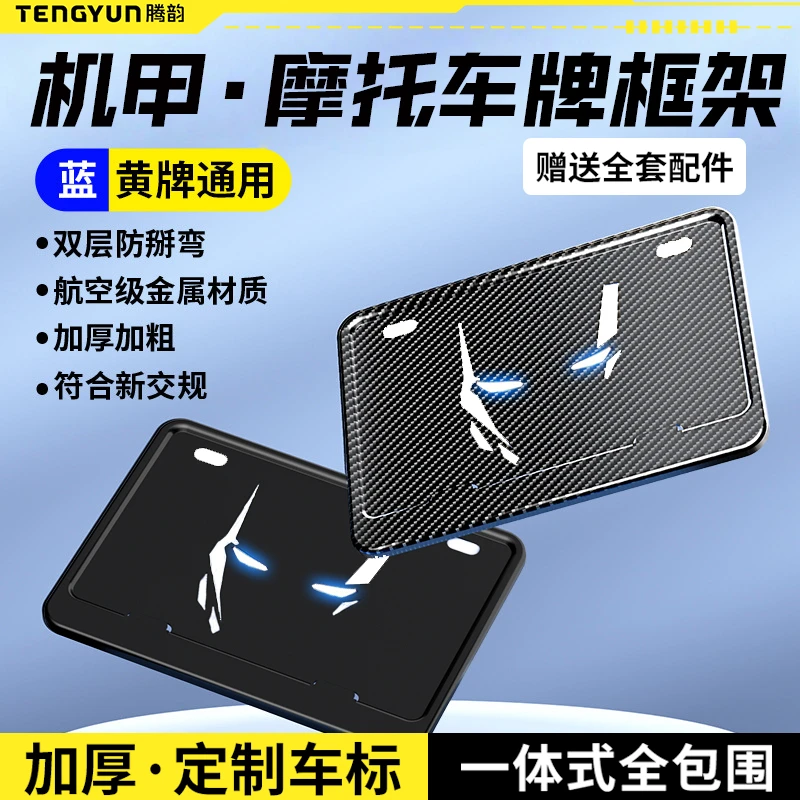 摩托车牌照架机车踏板车后尾牌边框车牌保护框全实心碳纤维牌照托