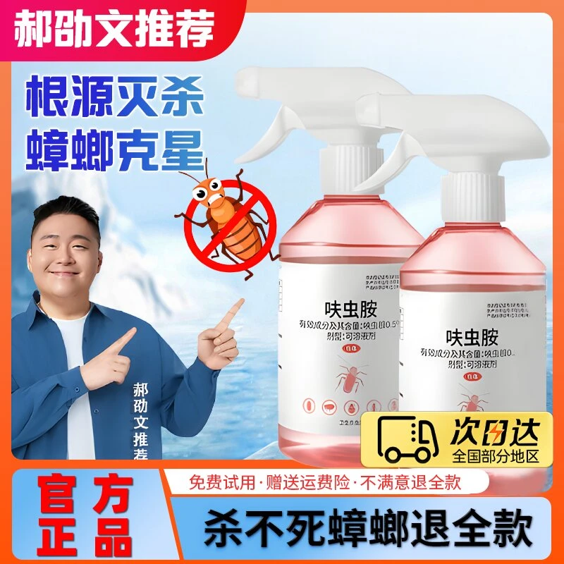 【阿文推荐】呋虫胺新款家用杀虫剂喷雾灭蚂蚁灭蟑螂快速室内除蟑