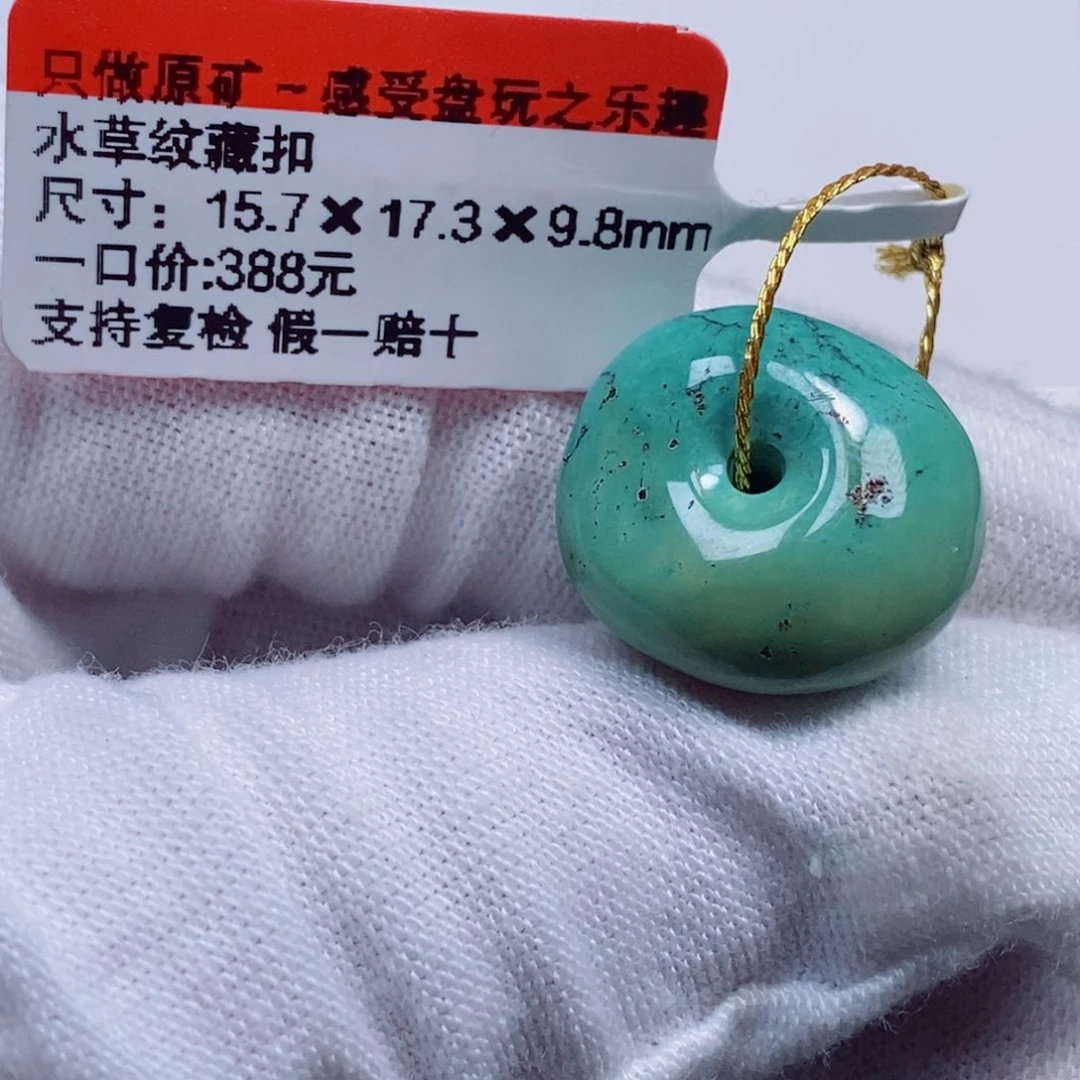 绿松石未镶嵌珠宝半成品