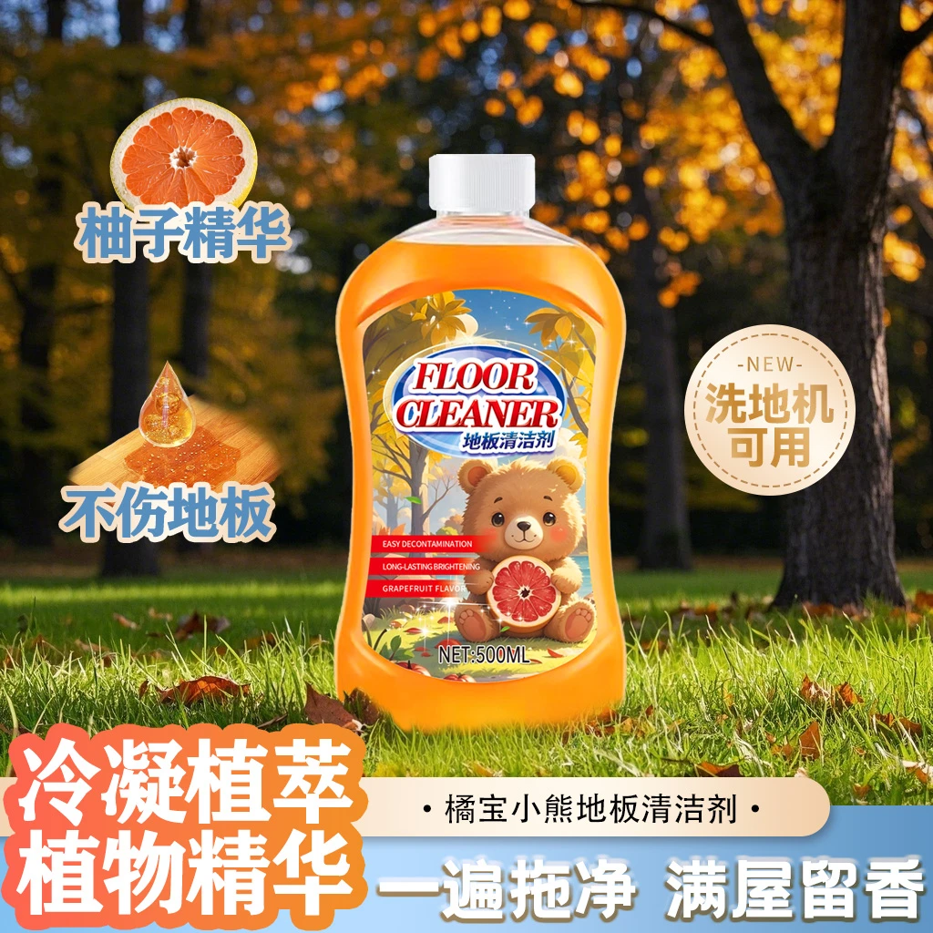 象信[3瓶]橘宝小熊清洗剂持久留香地板清洁剂拖地清洁液500ml/瓶