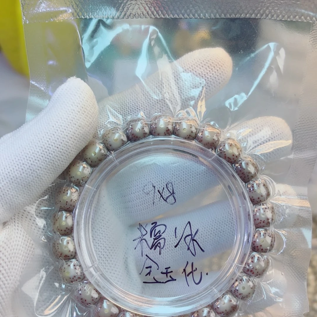 星月菩提手串9✖️8全玉化糯冰