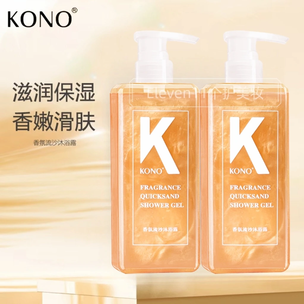 KONO香氛沐浴露沐浴液流沙烟酰胺持久留香保湿水润温和清洁滑男女