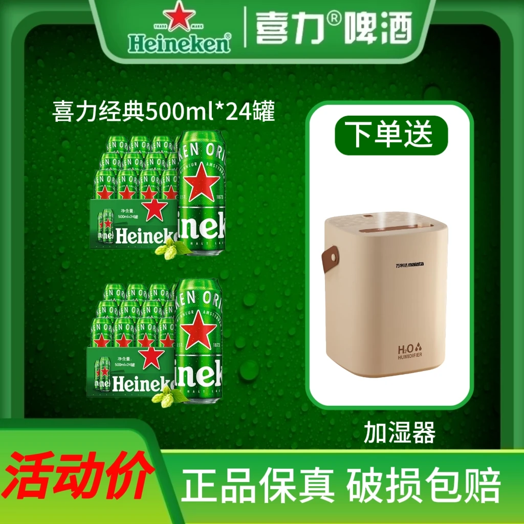 Heineken/喜力喜力经典啤酒500ml*12罐*2箱全麦酿造新鲜好货网红