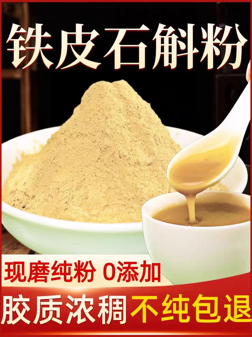 高品质石斛粉 粉质细腻易吸收 老少皆宜