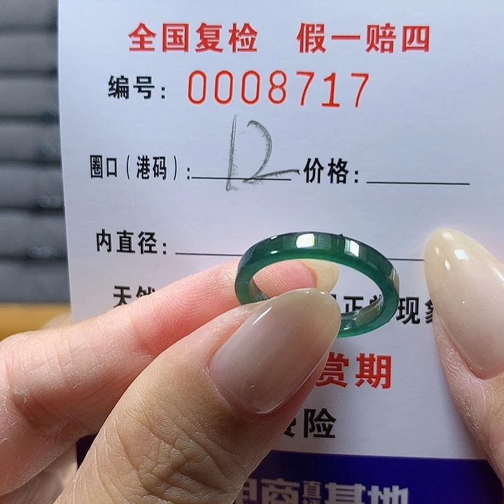 翡翠未镶嵌戒圈8717