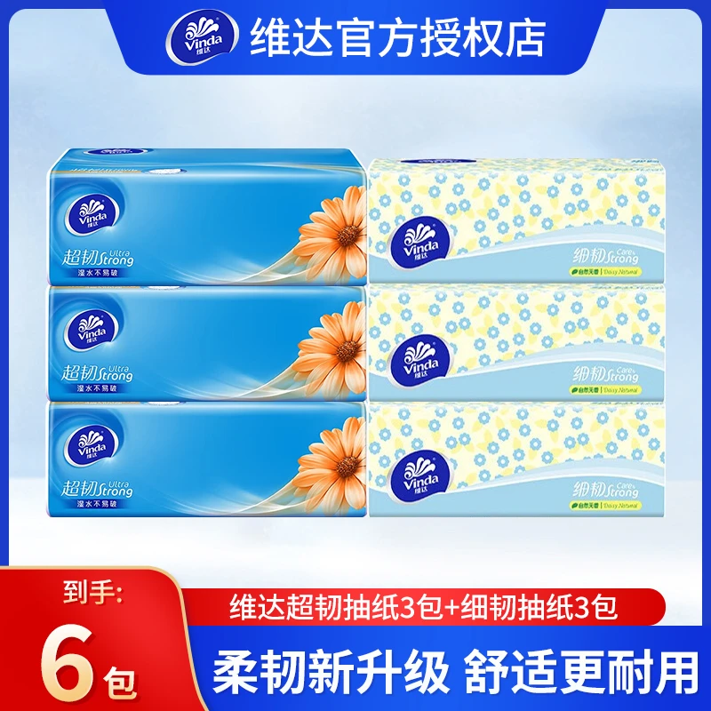 维达纸巾细韧超韧抽纸家用批发无香3层加厚学生宿舍家庭可湿水
