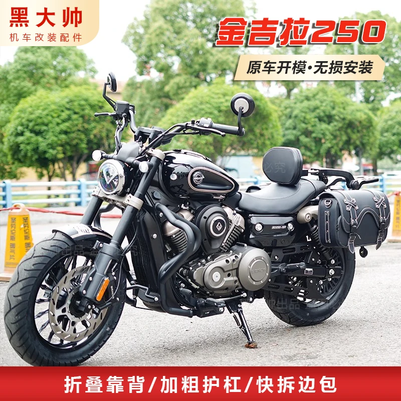 适用金吉拉250防摔杠保险杠改装折叠靠背防水皮包帆布包配件专用