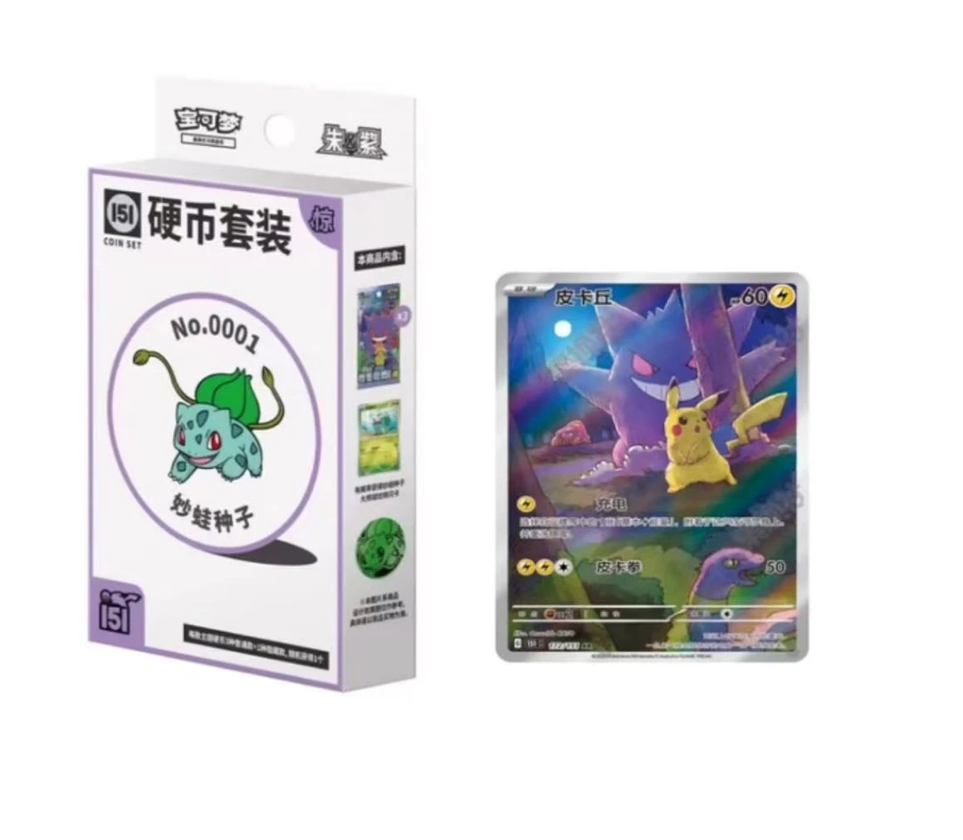 宝可梦简中151惊ex硬币盒集换式卡牌(代拆）