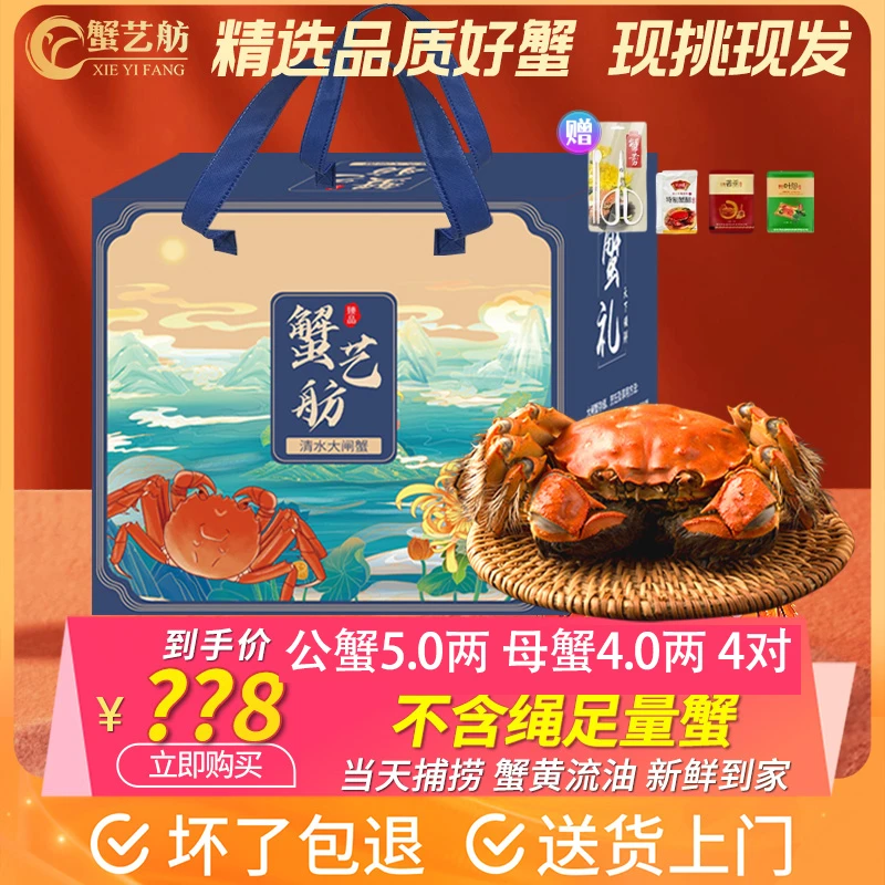 【活蟹现货】蟹艺舫老沈清水大闸蟹公5.0两母4.0两4对礼盒装