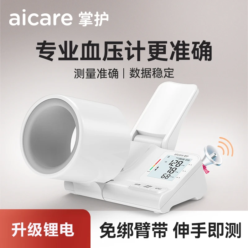 升级锂电款掌护臂式电子血压计臂筒测压仪家用精准测量高低血压仪器中老人全自动大屏语音播报医用级别正品保障