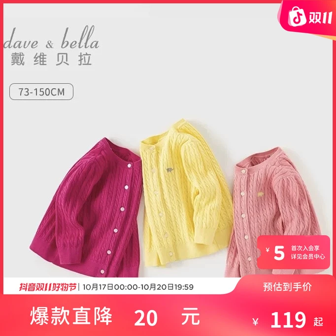 【亲子装】戴维贝拉儿童秋款毛衣开衫洋气男女童宝宝棉感针织上衣