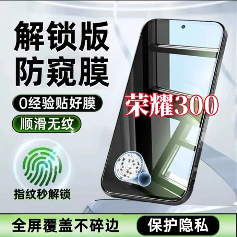 适用荣耀300高清强抗指纹无黑边手机膜指纹秒解锁全屏保护钢化膜