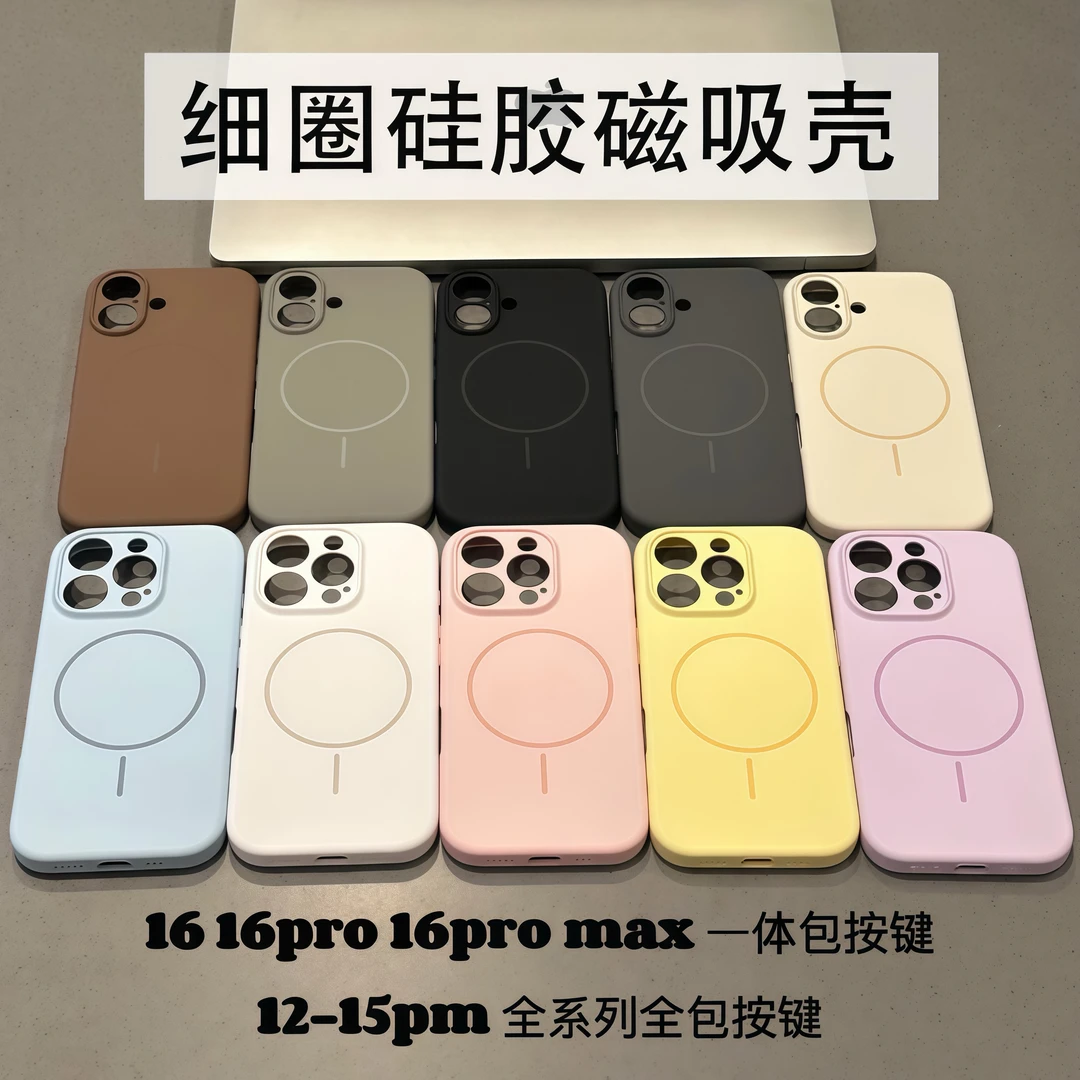 欧克里里精孔液态磁吸壳适用苹果17/16/15promax手机壳13/14/12壳