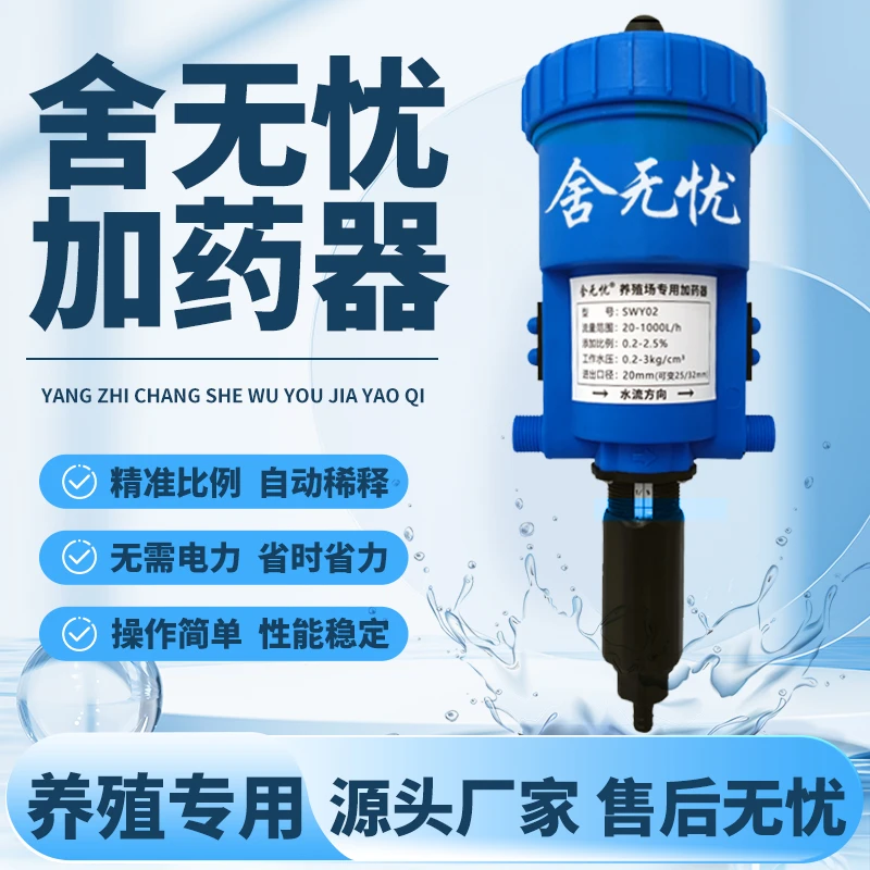 养殖场加药器自动稀释水动力加药饮水配比猪场投药比例自动加药机
