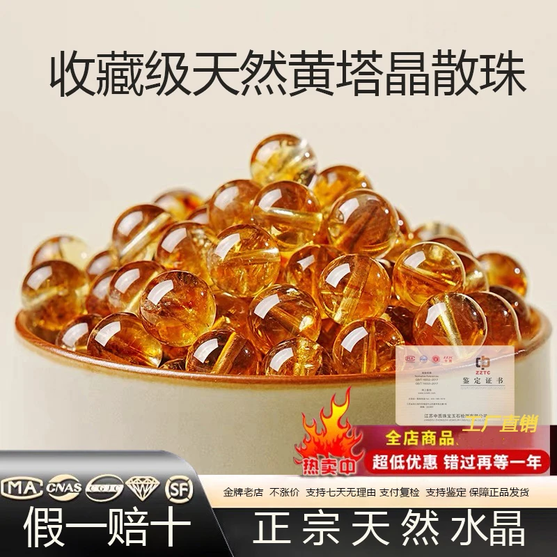天然黄水晶【假一赔十】散珠净体黄水晶/黄塔晶手串/多样性发其一
